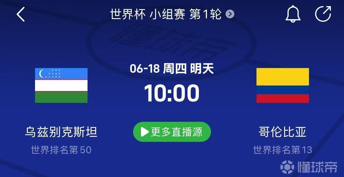 乌兹别克斯坦vs哥伦比亚:客场形态被高估,数据设下陷阱